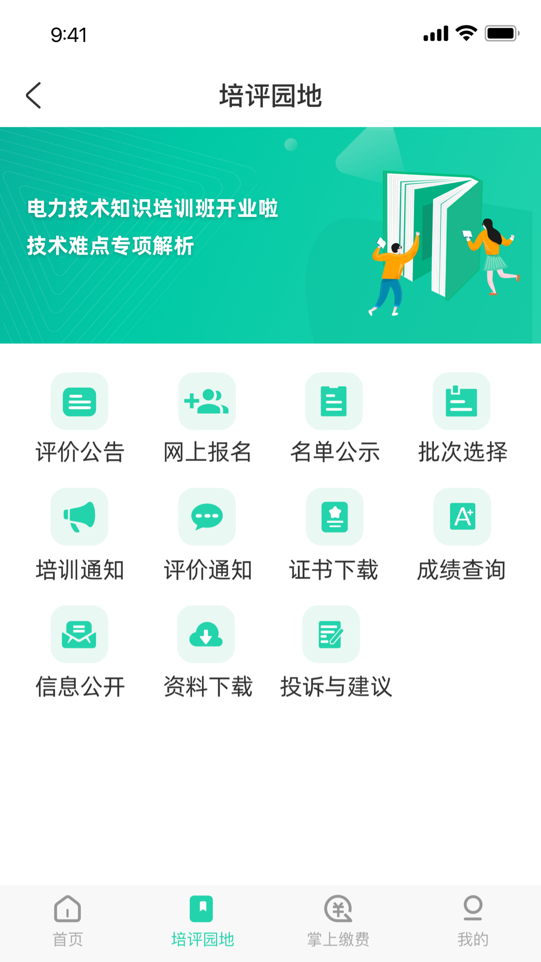 苏能英才APP v1.0.22