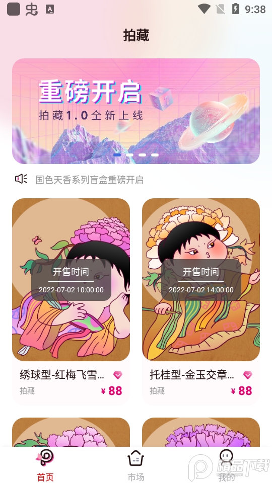 拍藏数字藏品app v1.0.4