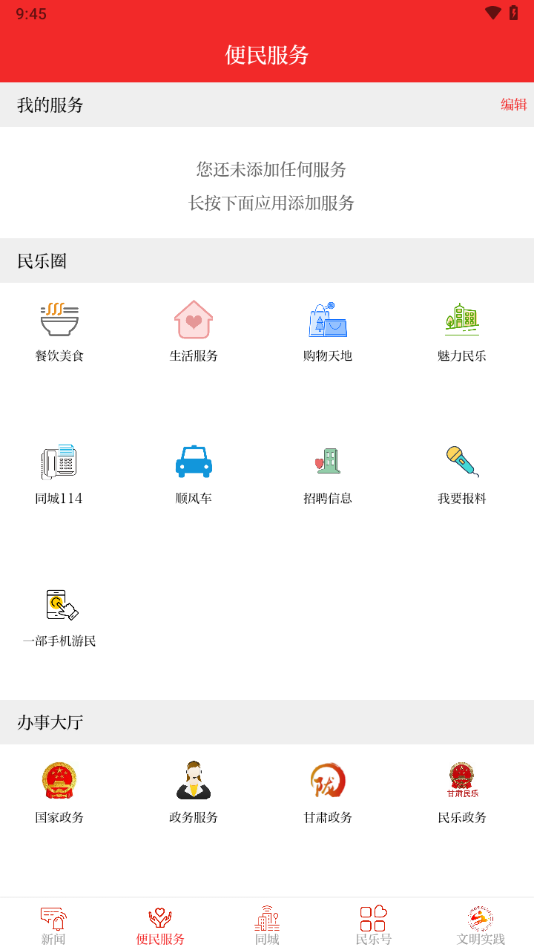新民乐app下载 v3.3.3