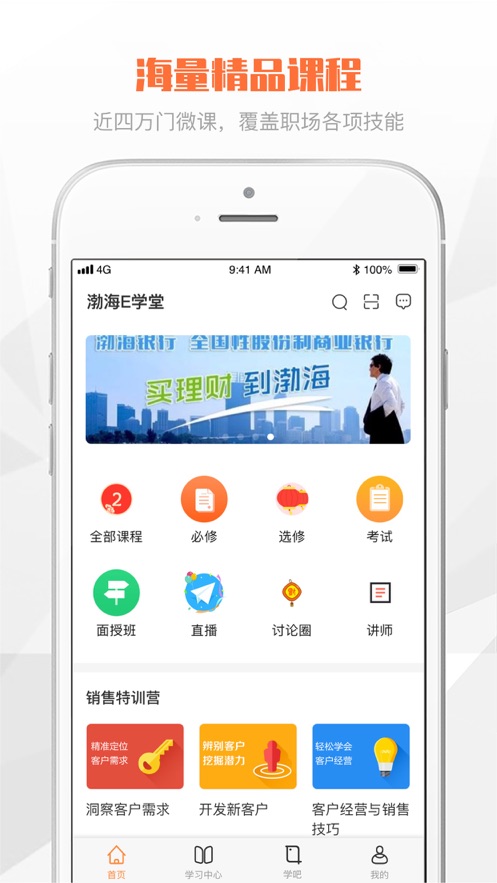 渤海E学堂最新版本 v1.2.0
