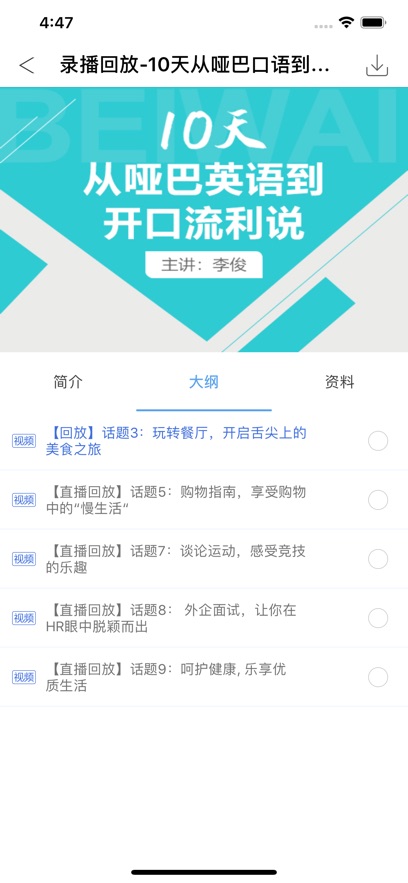 北外e课堂app v3.0.0