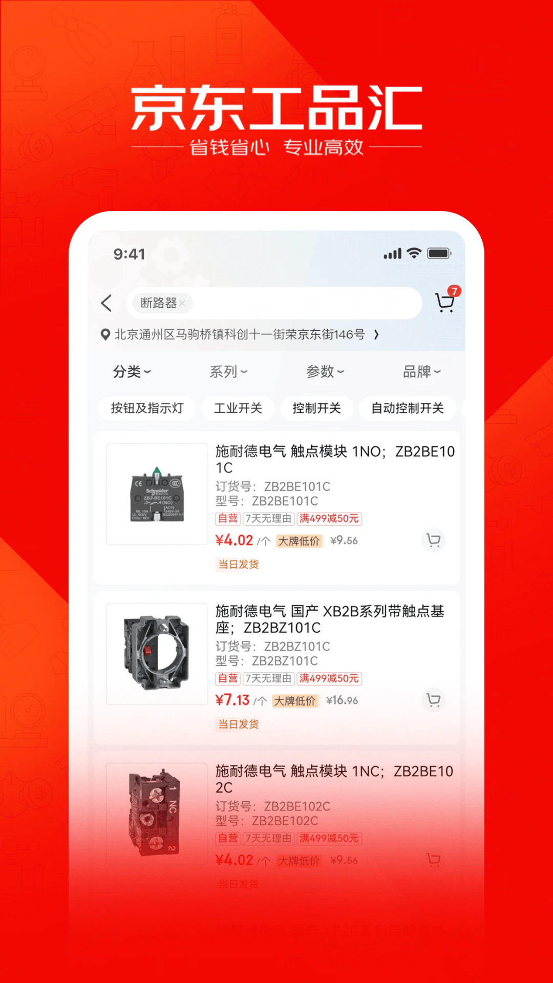 京东工品汇APP v5.3.0