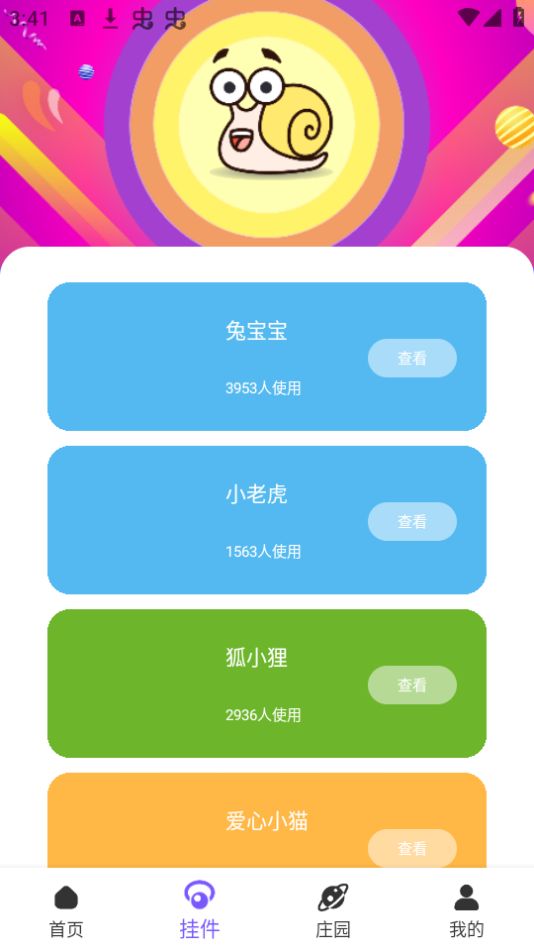 蜗牛桌宠app最新版安卓 v2.1.0