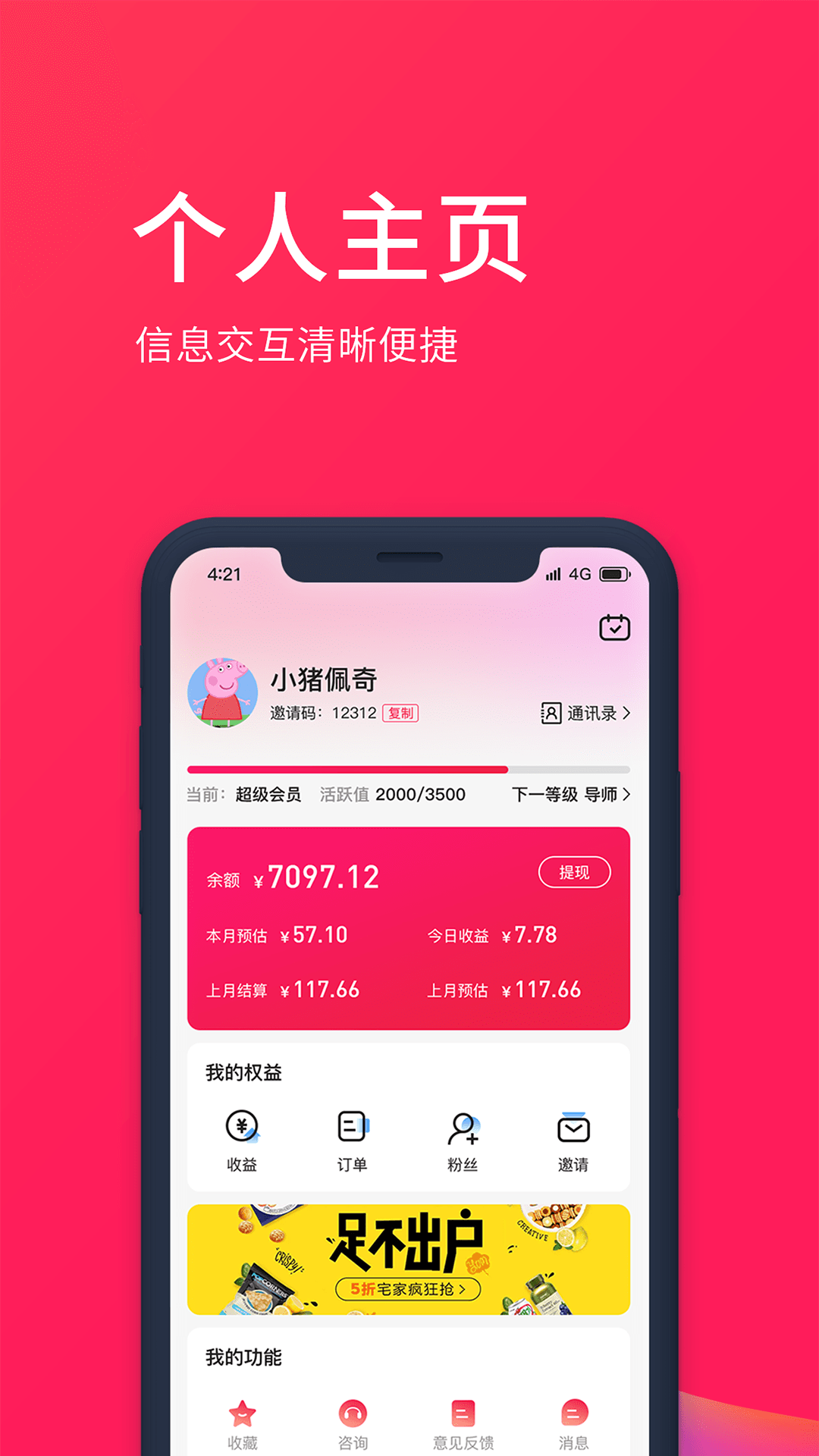 猪推客app v1.0.0