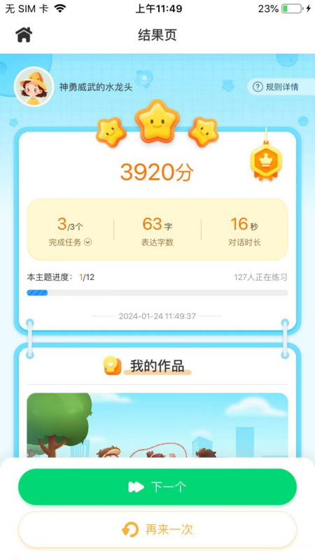 妙手作文APP v0.3.1