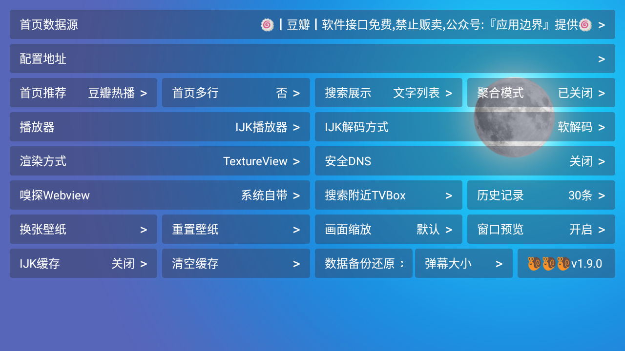 多多盒子 v1.9.0