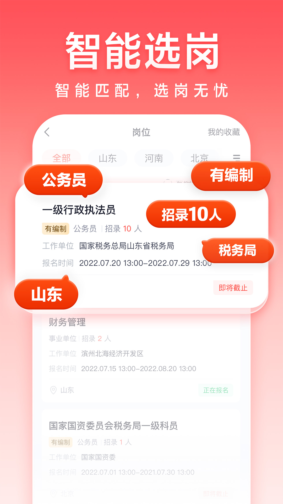 高途公考app v5.90.81