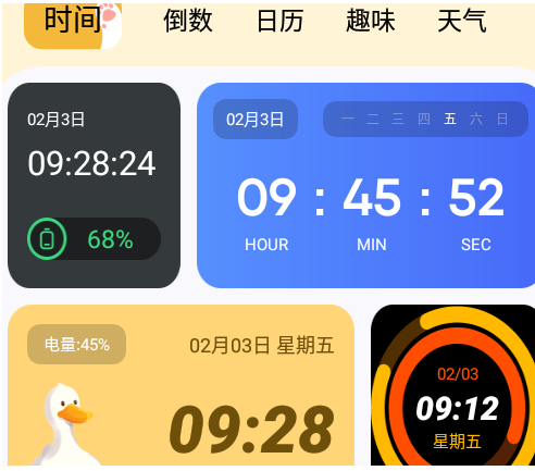 灵动组件岛app