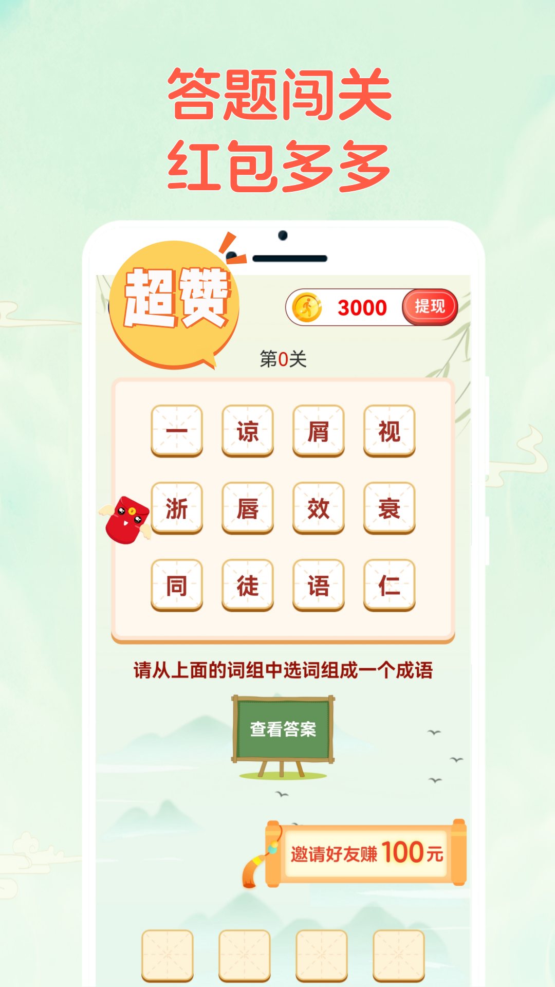 成语乐猜猜app v2.1.6
