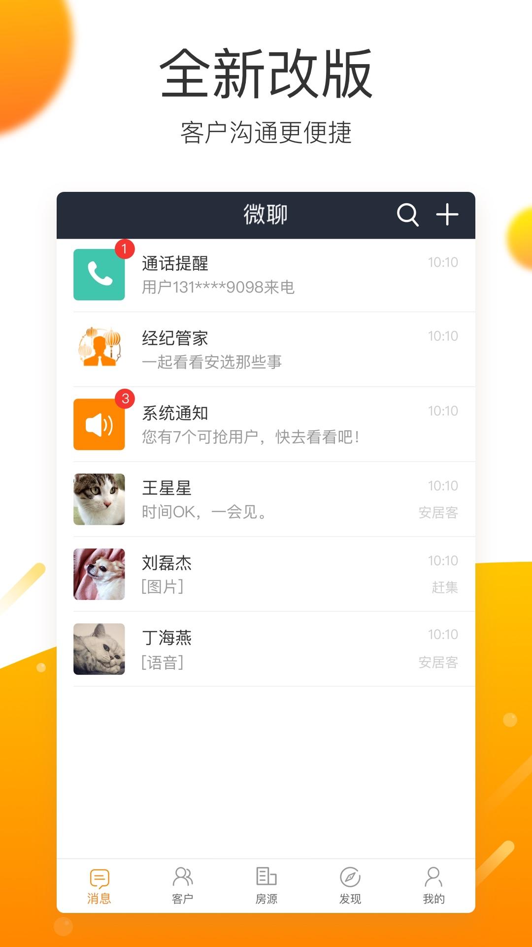移动经纪人app v10.2.1