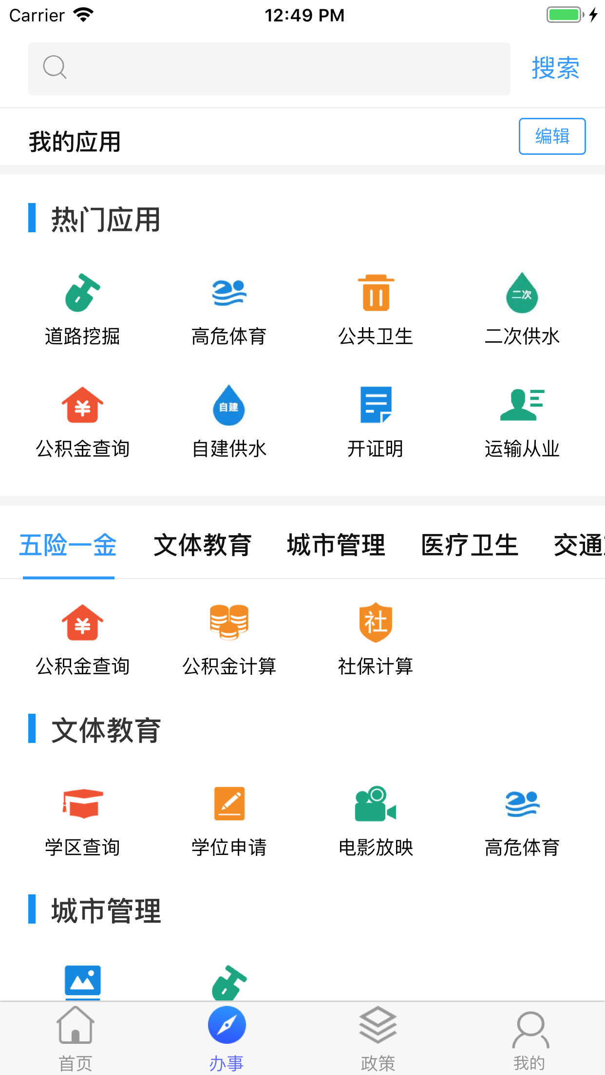 智慧澄迈app下载 v1.1.16
