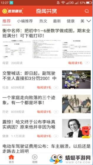 奇闻共赏红包升级版 4.0.1 v4.0.1
