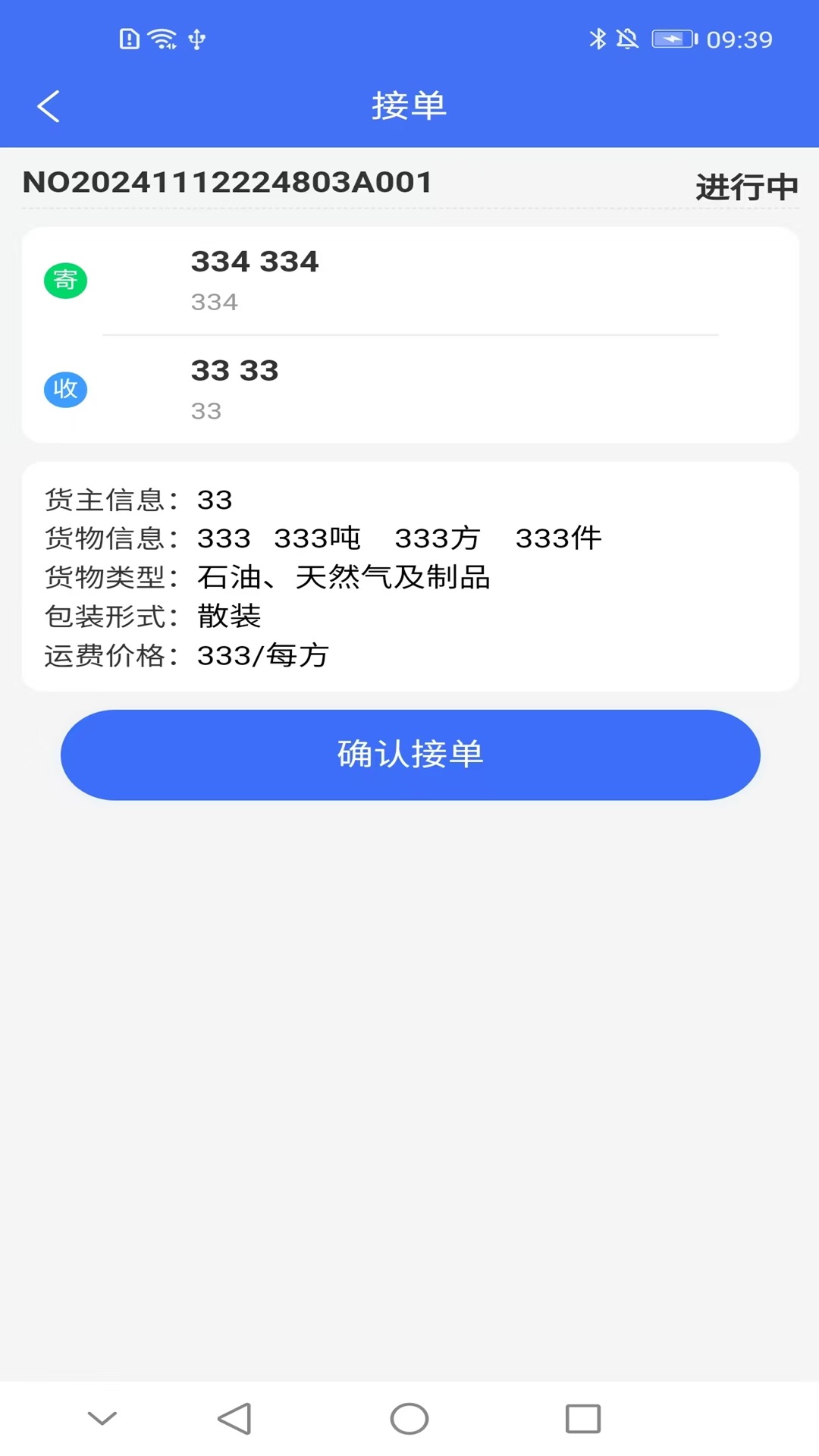 易路通货运app v1.0.4