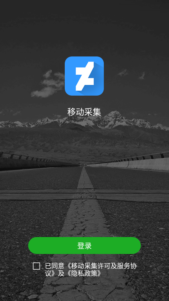 移动采集app v3.1.6