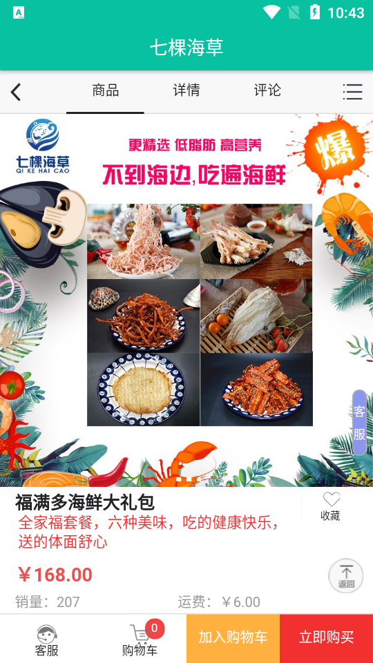 七棵海草APP v1.0.3