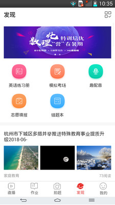 课后网空中课堂app v9.5.1.3.2