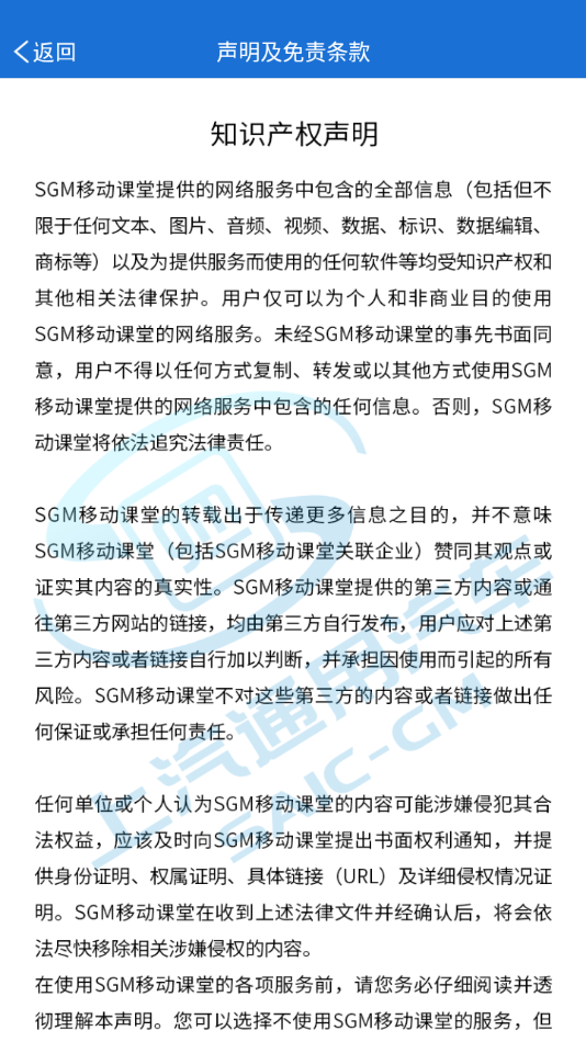 SGM移动课堂app v5.3.2