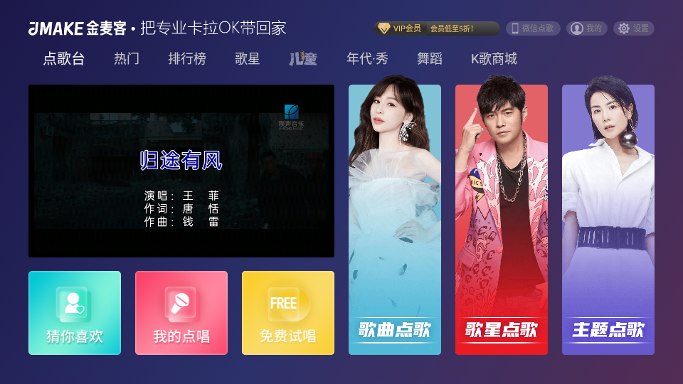 金麦客专业K歌免费版 v2.6.7.0