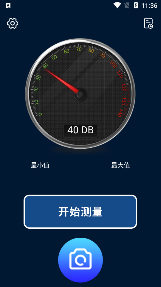 测分贝软件 v1.0