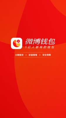 微博钱包app最新版本 v4.16.0