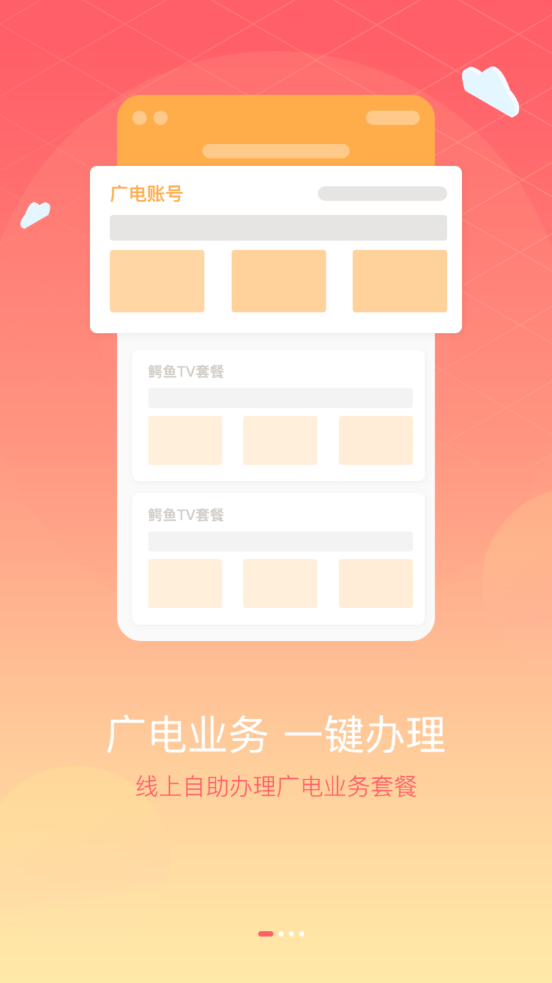 湖北广电营业厅app v1.3.6