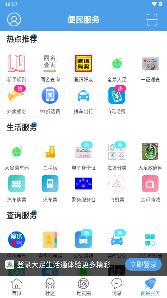 大足生活通APP v5.5.2