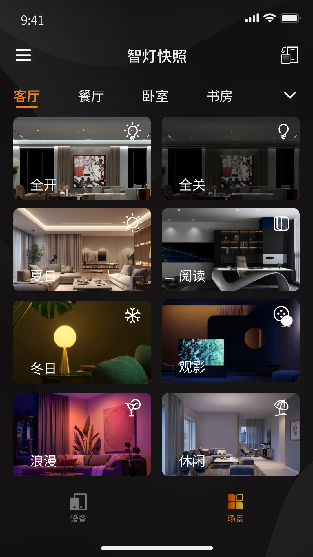 智灯快照app v1.2.4