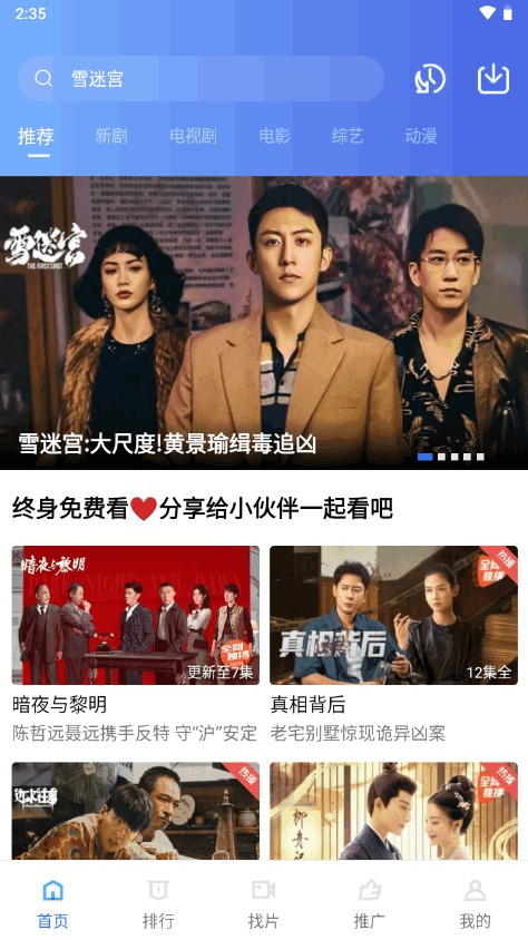 蜗牛视频免费追剧官方 v4.0.6