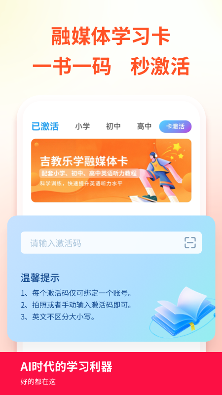 吉教乐学素质教育版app v6.0.1.0