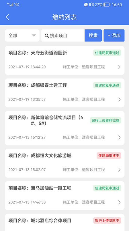 住建管理平台app v1.0.1