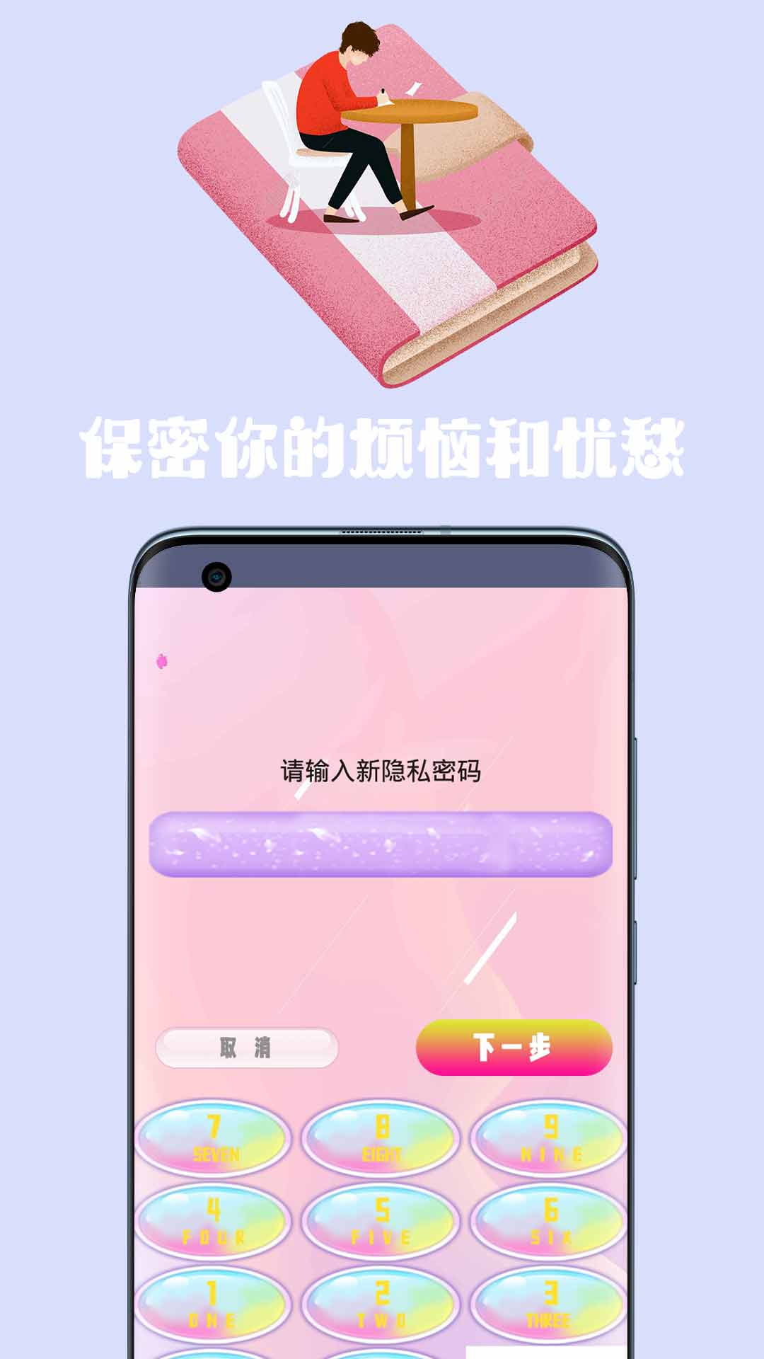 密码日记本官方版 v1.5