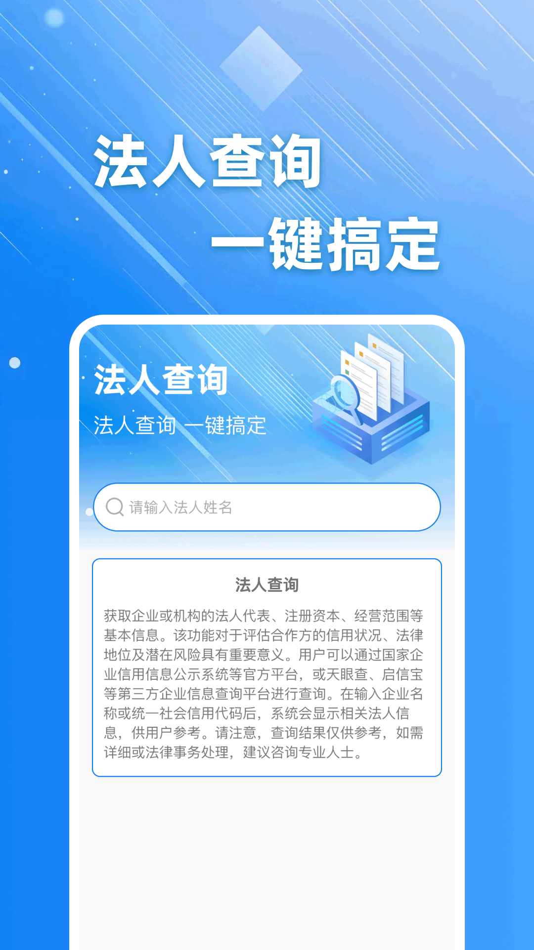 企业信息直查官方版 v1.0.4