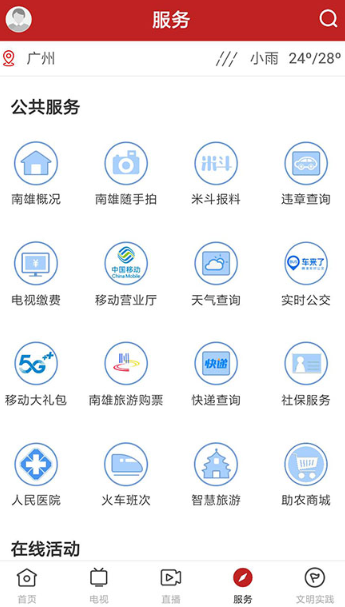 融媒南雄app 1.9.0最新版 v1.9.0