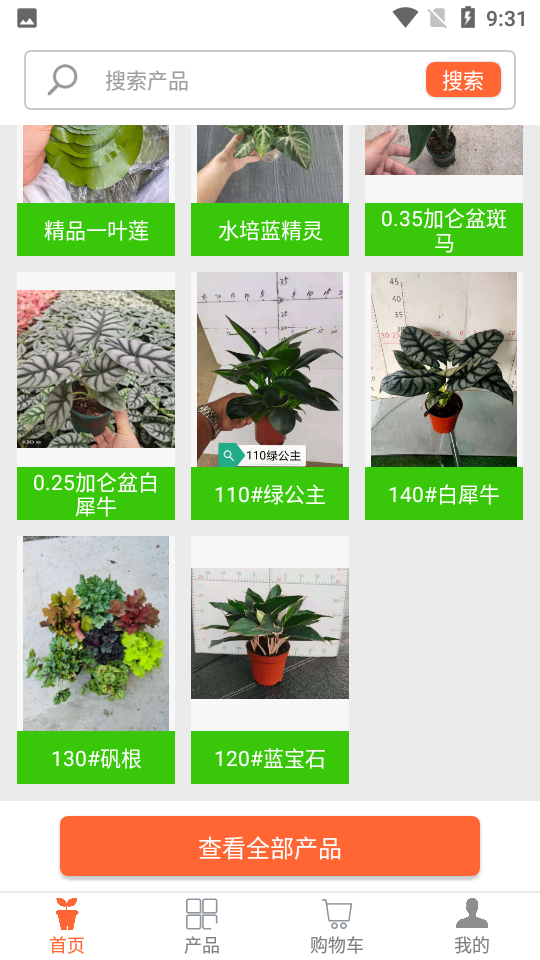 花商宝 花商宝