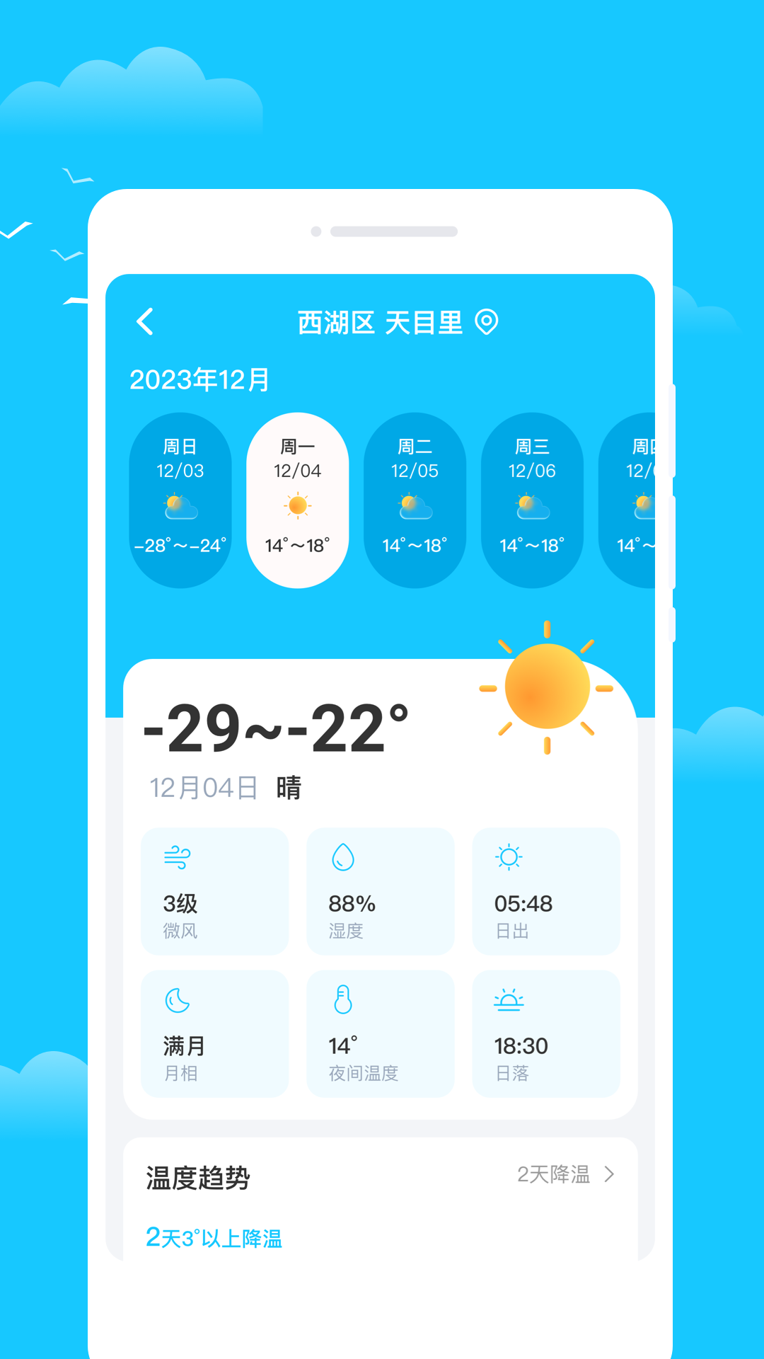 时令天气app v1.0.1