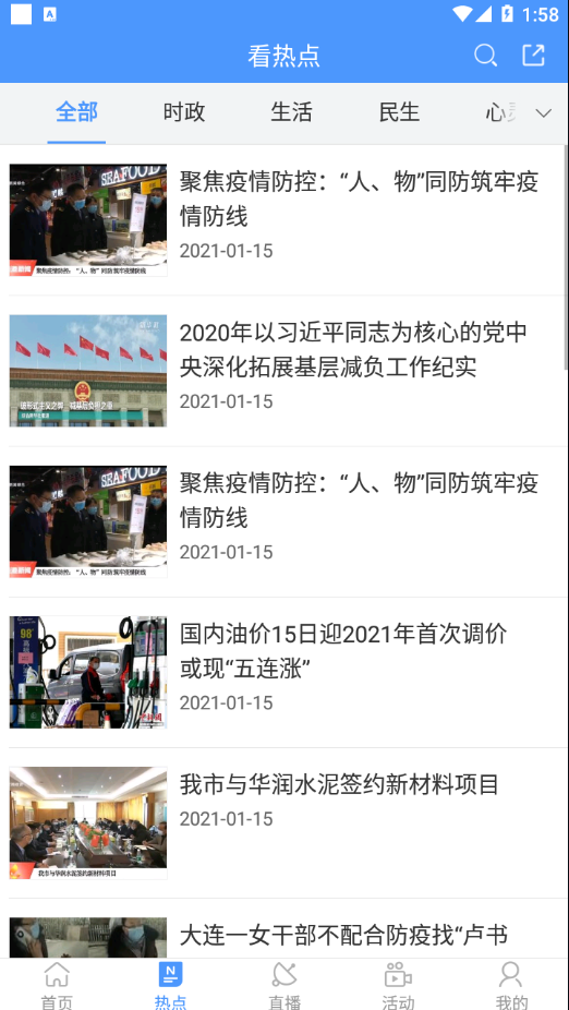 贵港手机台官方版 7.2.1.0安卓版 v7.2.1.0