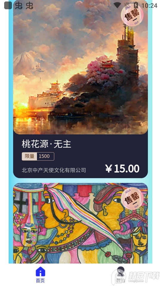 光笺收藏家 v1.0.24