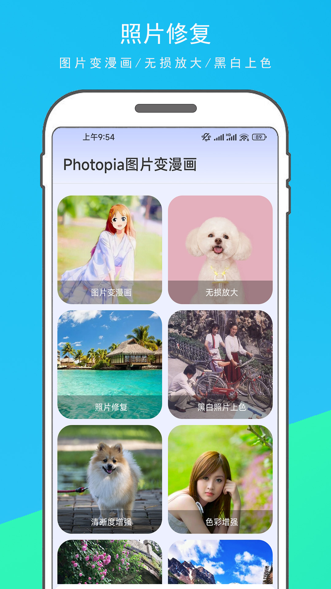 Photopia图片变漫画 v1.1.1
