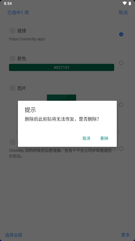 章鱼速贴app v1.4.0