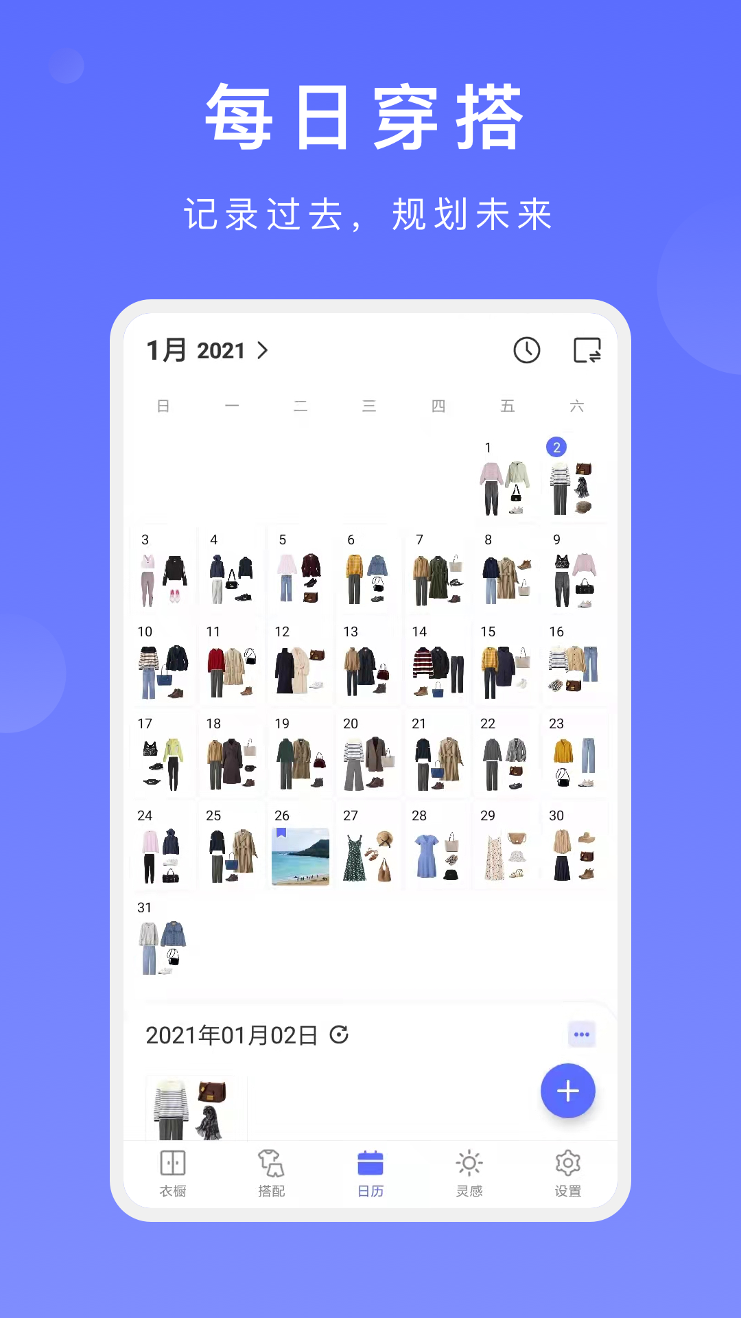 尽简衣橱app v2.8.0