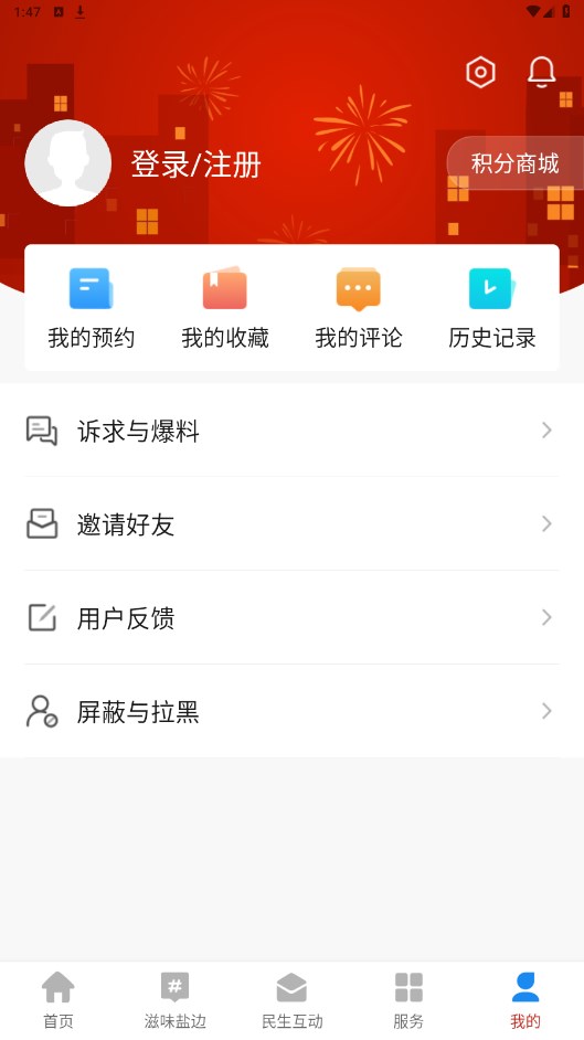 盐边融媒app 2.5.2安卓版 v2.5.2