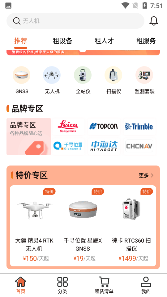 胡梁云服APP v1.1.9