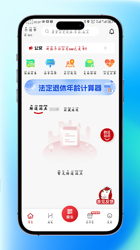 个旧公交app v1.1.2