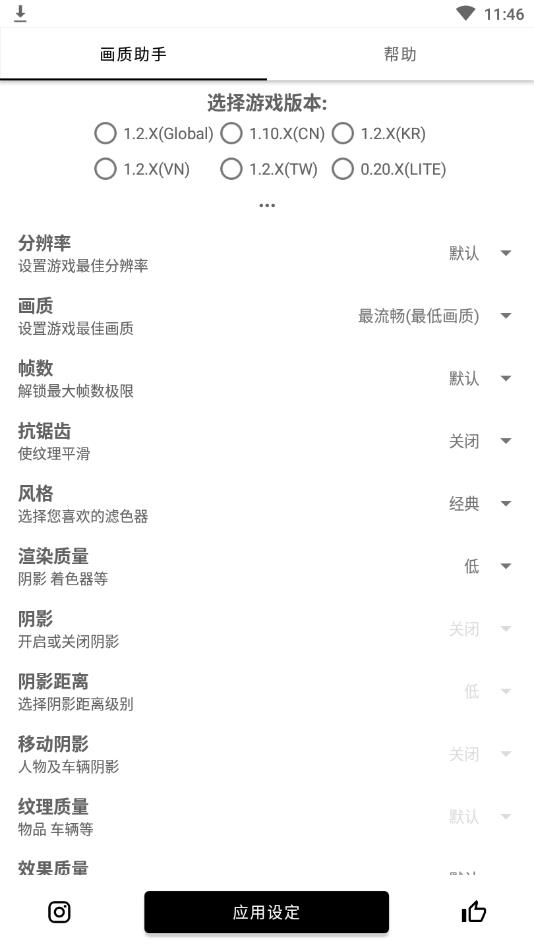 平精英画质助手2021全机型最新版 138.8稳定防封版 v138.8