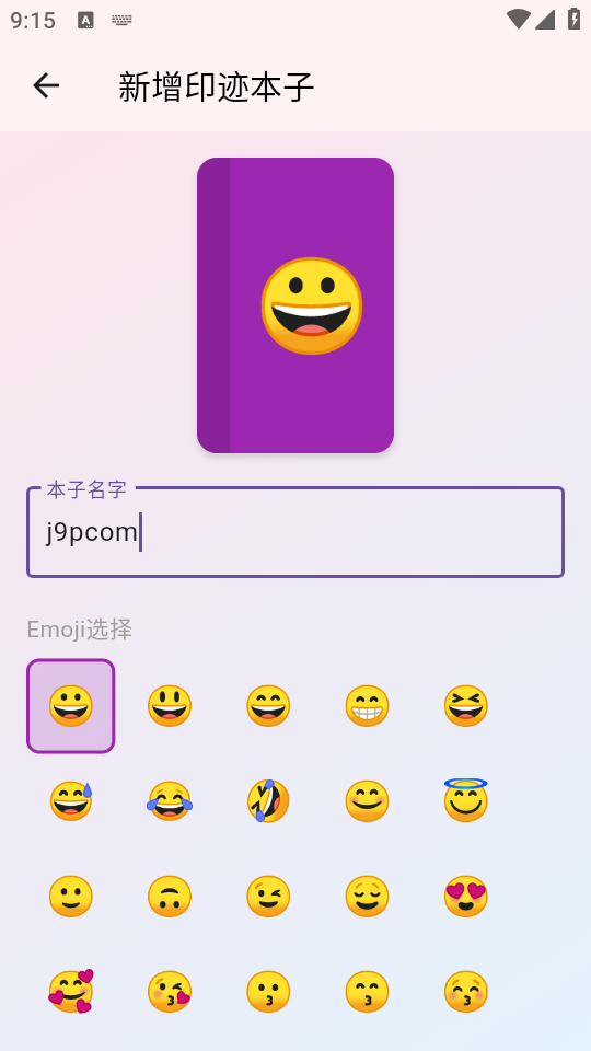 小印迹app v0.7.0