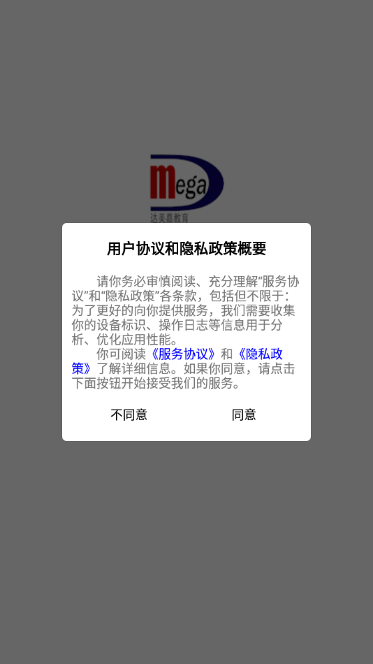 达美嘉（教师端） v7.0
