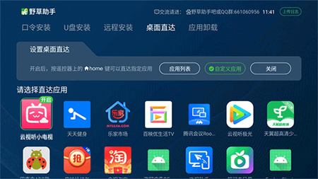 野草助手tv版最新版2026软件下载 2.3.3