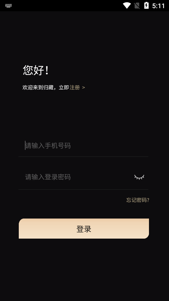 归藏数字藏品官方 v1.1.8