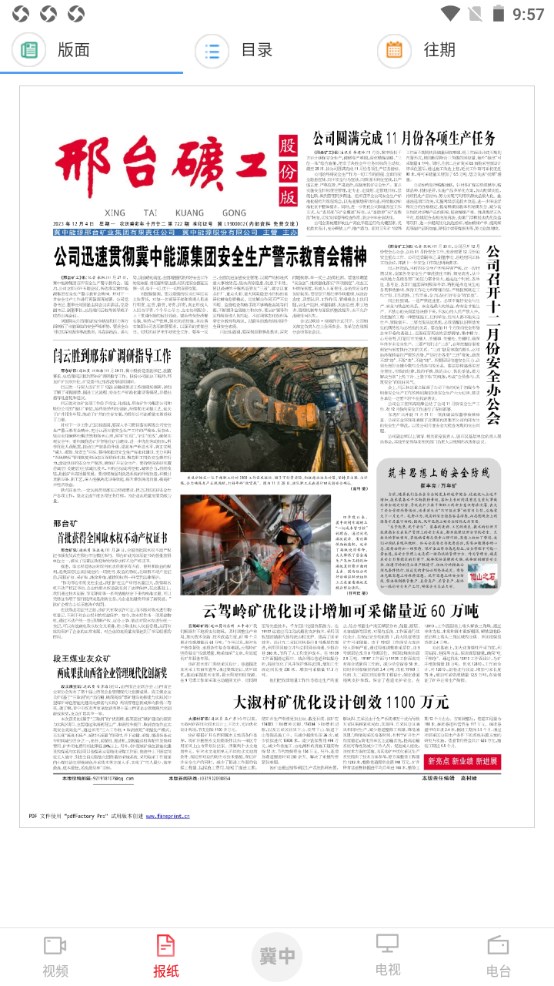 冀中能源融媒体app 1.32安卓版 v1.32