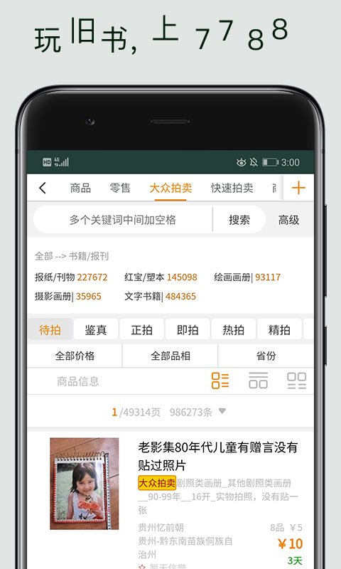7788旧书app v1.1.6
